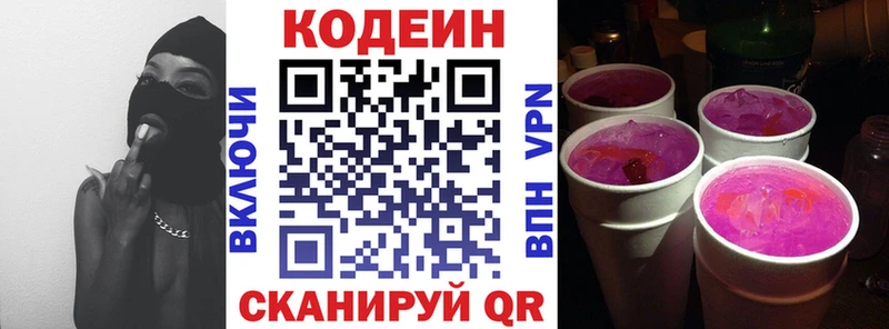 Кодеиновый сироп Lean напиток Lean (лин)  Пересвет 